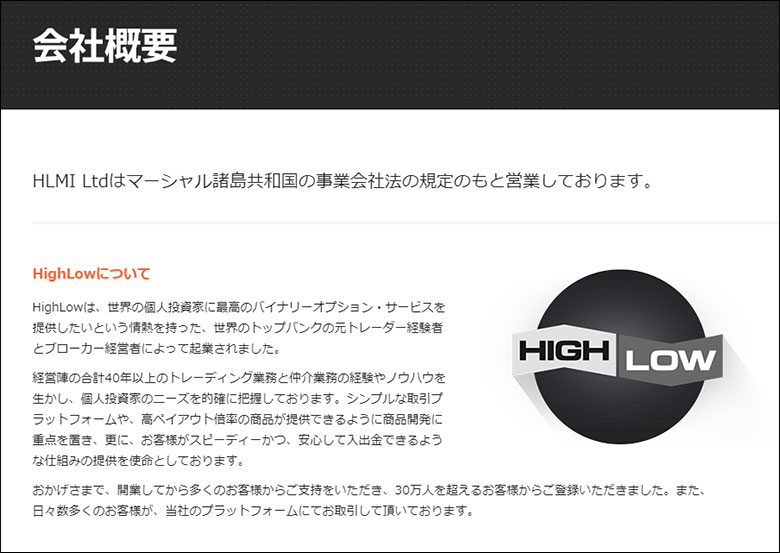 HighLow.comの会社概要
