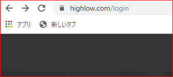 highlowcomのログイン画面